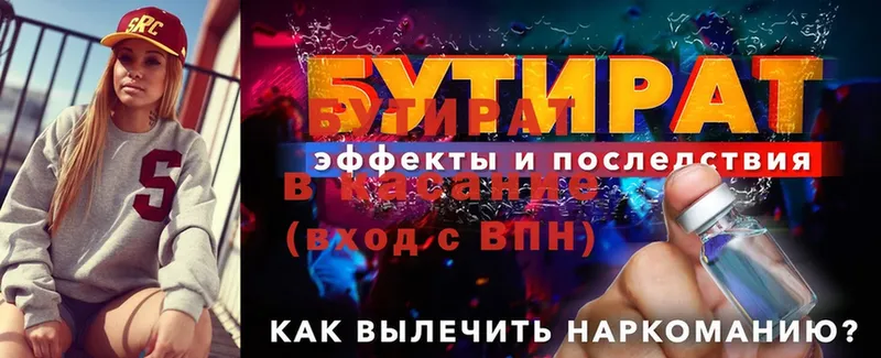 Бутират BDO Нестеров